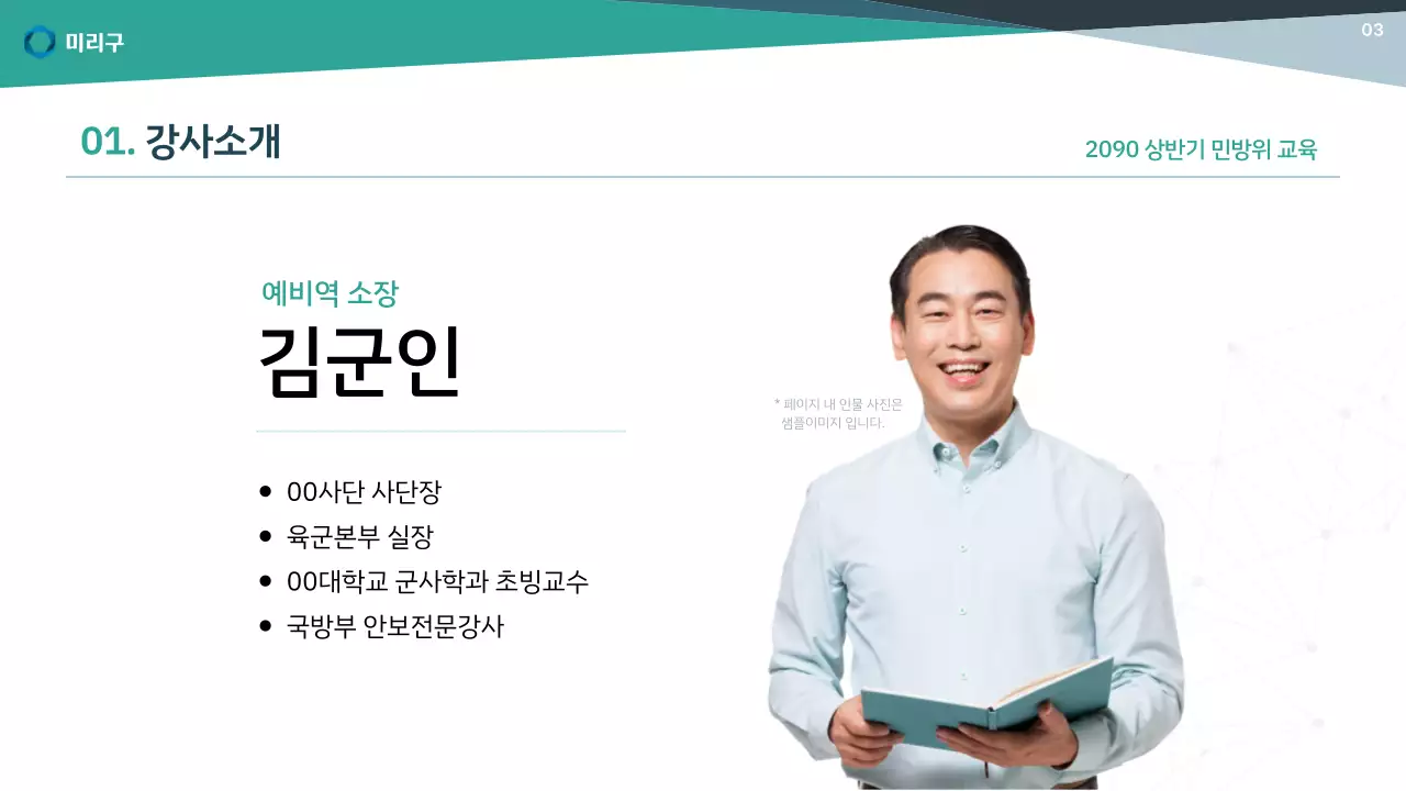 초록색과 남색의 기본적인 민방위 교육자료