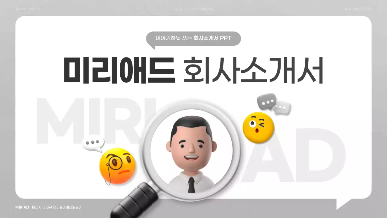 회색의 미니멀한 3D 기업 소개서