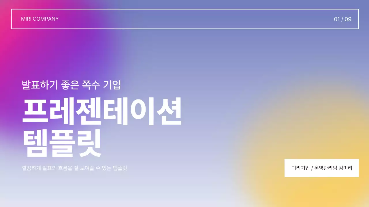 보라색과 노랑의 심플한 발표하기 좋은 쪽수 기입 보고서