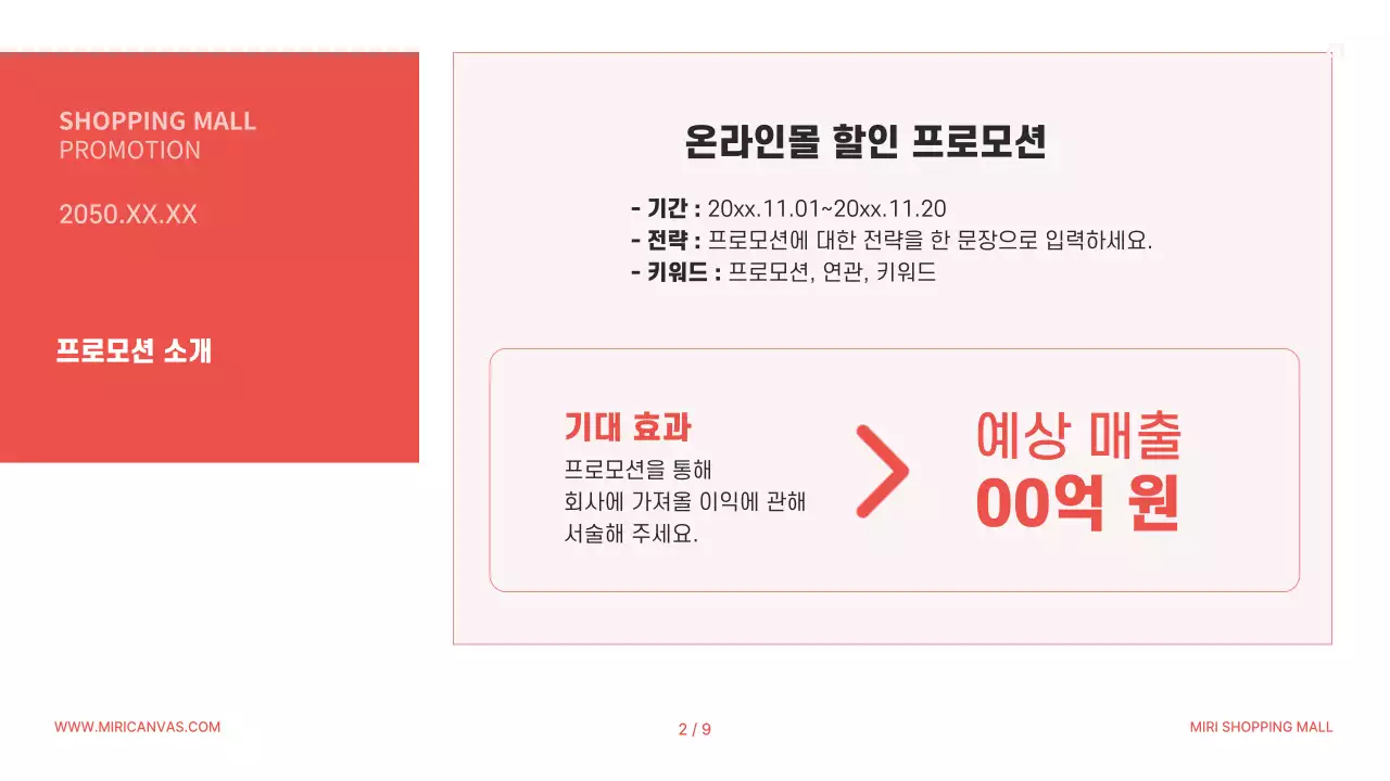 주황색과 검정의 심플한 프로모션 기획서