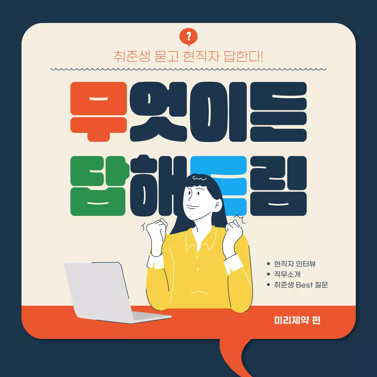 남색과 주황의 아기자기한 채용 관련 정보