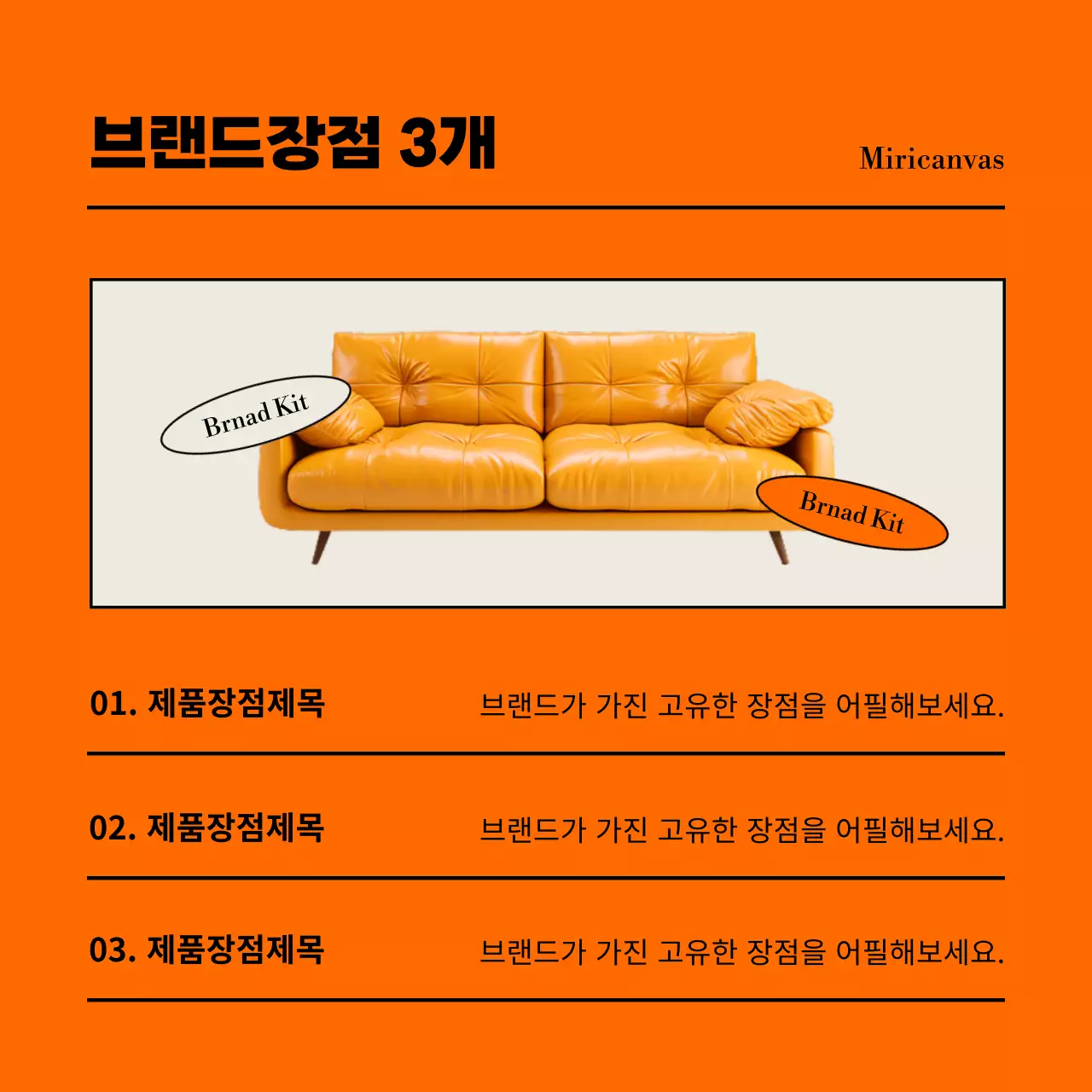 주황색과 검정의 미니멀한 가구점 브랜드 키트 광고