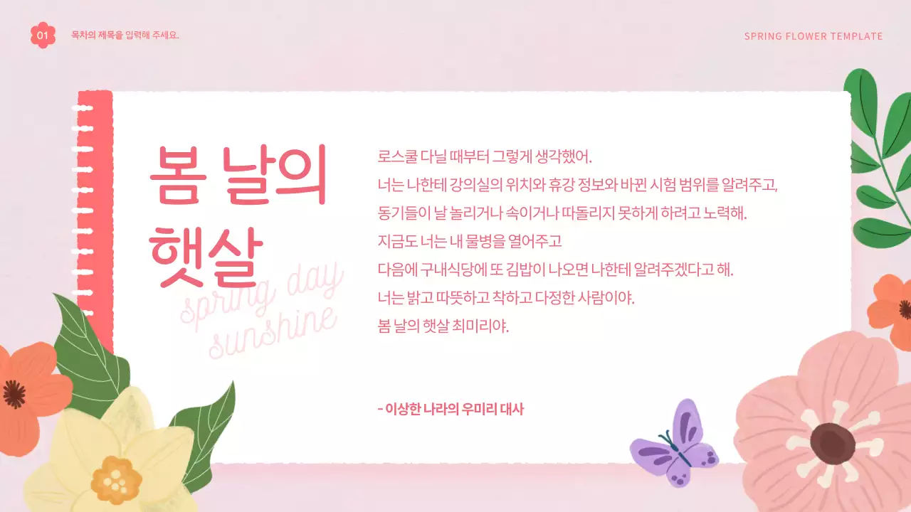 핑크색과 흰색의 아기자기한 봄 꽃의 템플릿 제안서