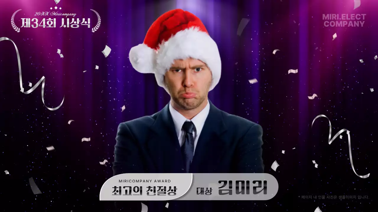 보라와 남색의 개그 컨셉인 기업 시상식 짤