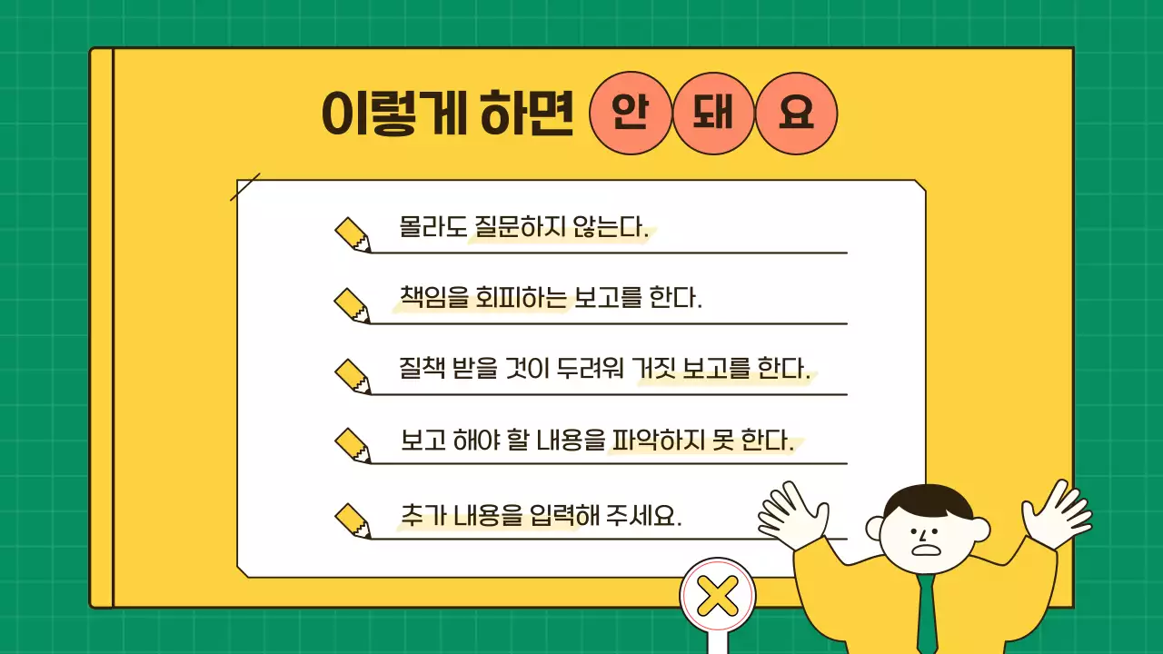 노랑과 초록색의 심플한 직장생활 업무 꿀팁 정보