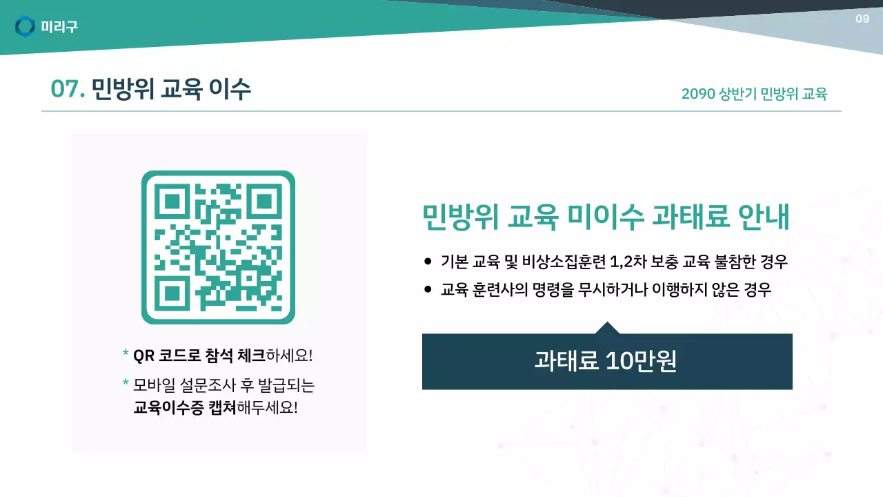 초록색과 남색의 기본적인 민방위 교육자료
