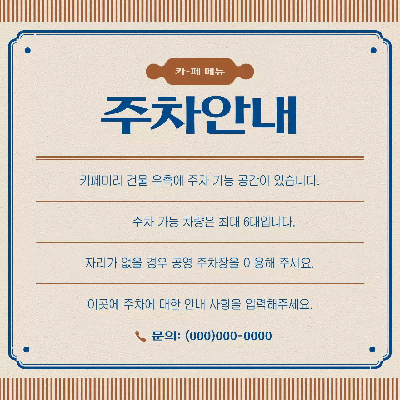 갈색과 파랑의 레트로한 카페 공지