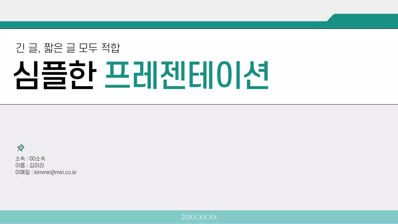 민트색의 심플한 글자 많은 발표용 보고서