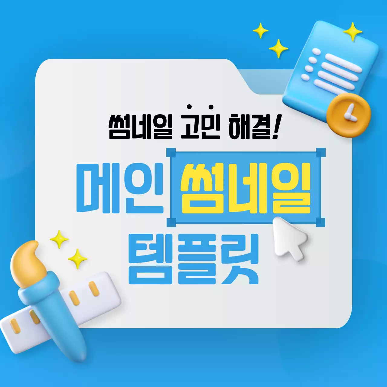 파랑의 모던한 썸네일 모음 뉴스레터