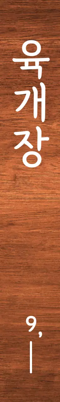 깔끔한 흰색 글씨의 한식집