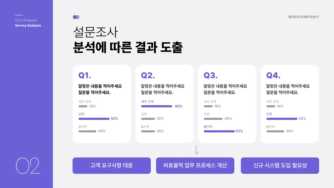 보라색의 심플한 킥오프 미팅 회의자료