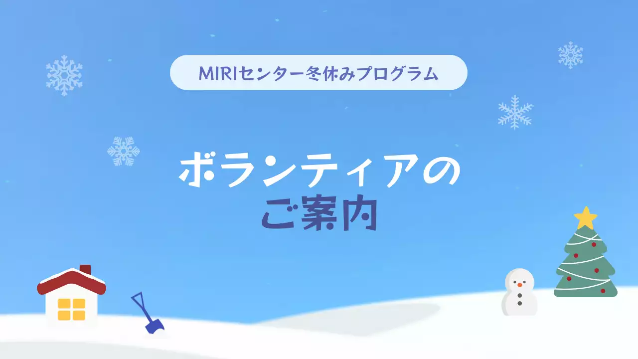 青 シンプル ボランティア お知らせ プレゼンテーション