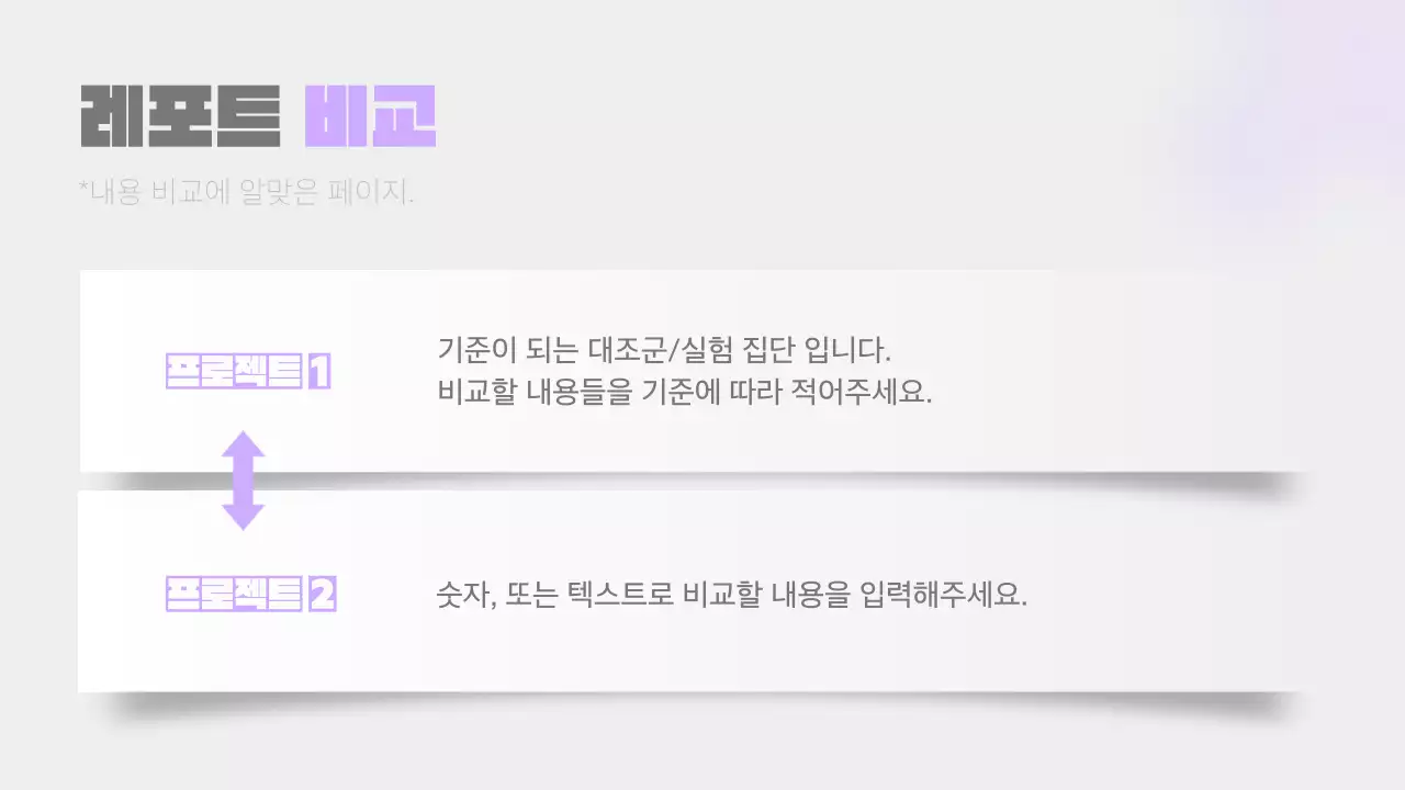 연보라와 회색의 단순한 보고서