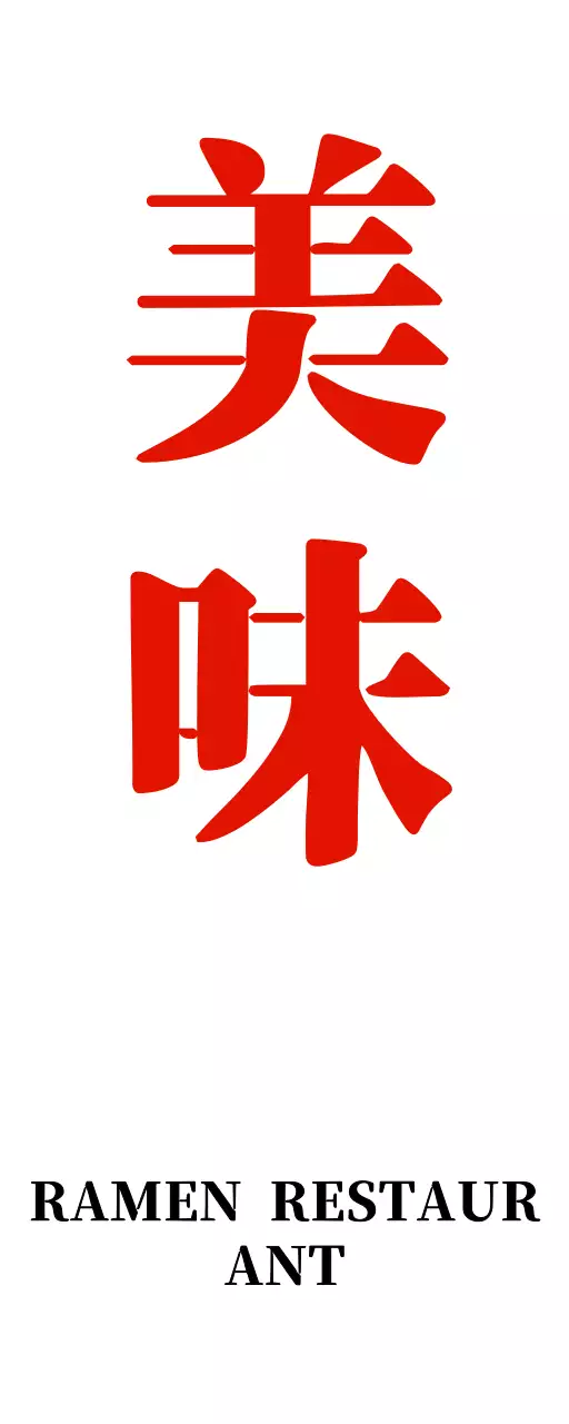 Biển hiệu nhà hàng ramen mang đậm dấu ấn cổ điển.