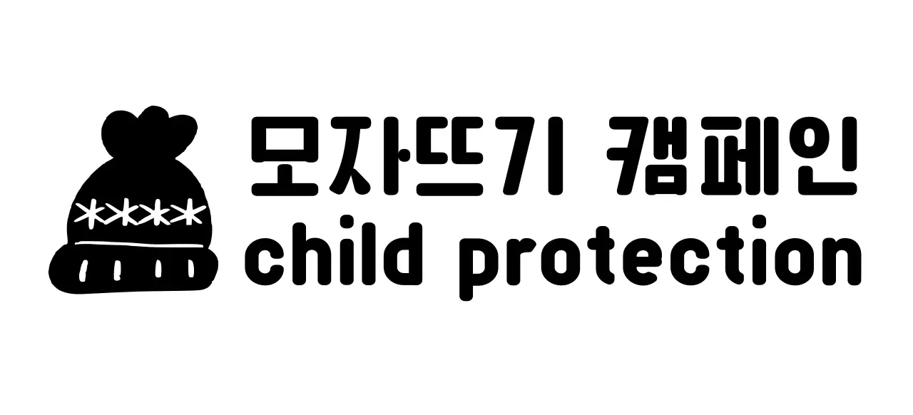 귀여운 뜨개 모자 일러스트의 캠페인 로고