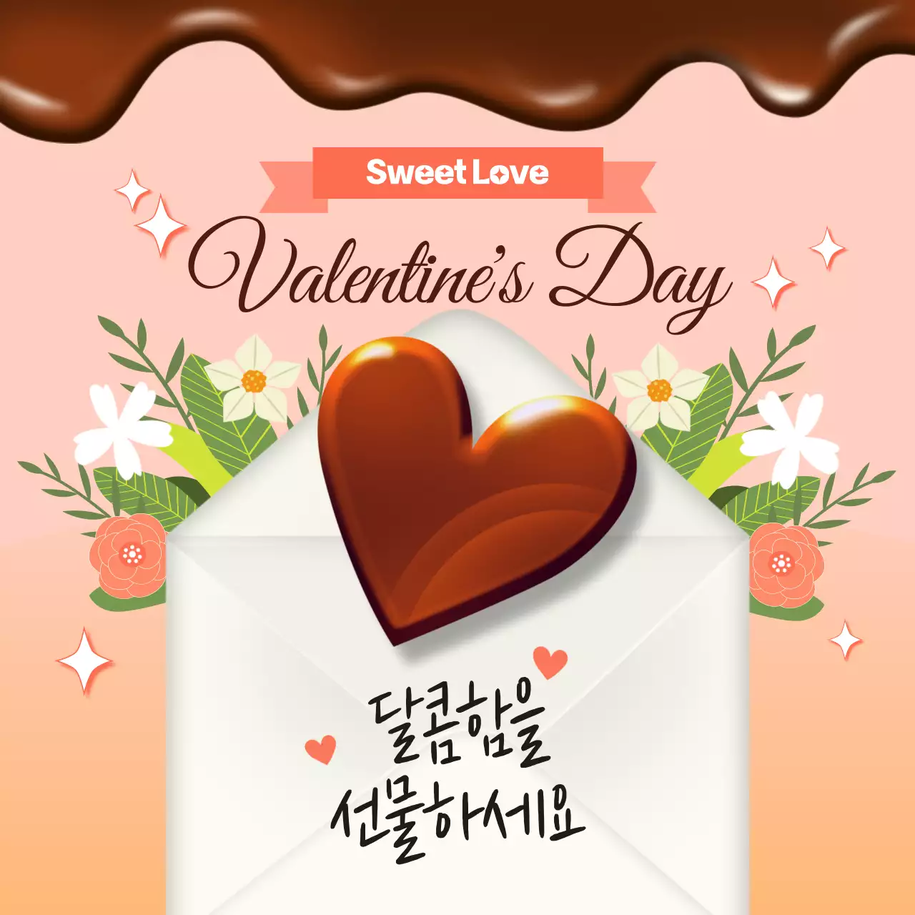 핑크와 갈색의 사랑스러운 느낌의 발렌타인데이 홍보