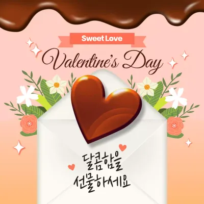 핑크와 갈색의 사랑스러운 느낌의 발렌타인데이 홍보