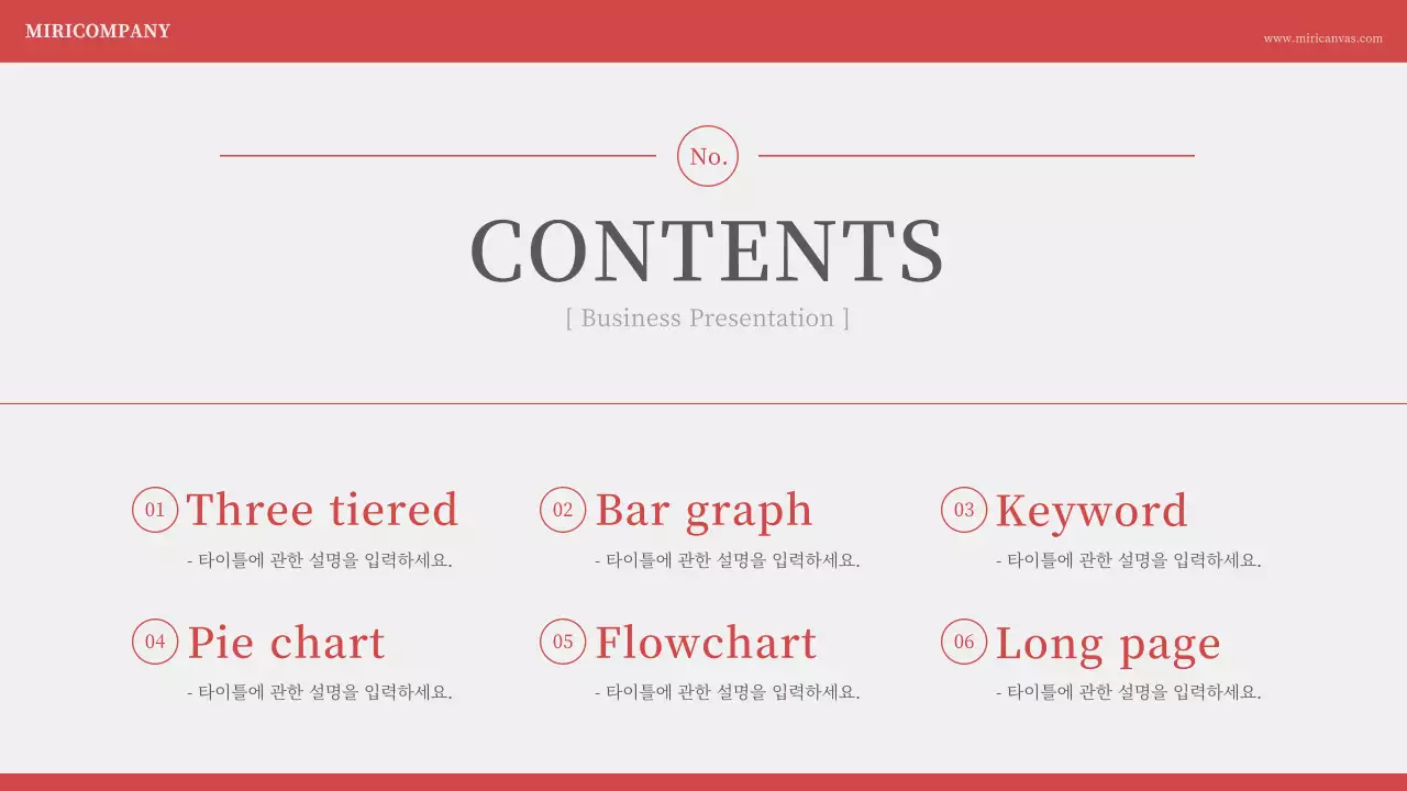 아이보리 빨강의 미니멀한 넘버링 발표자료