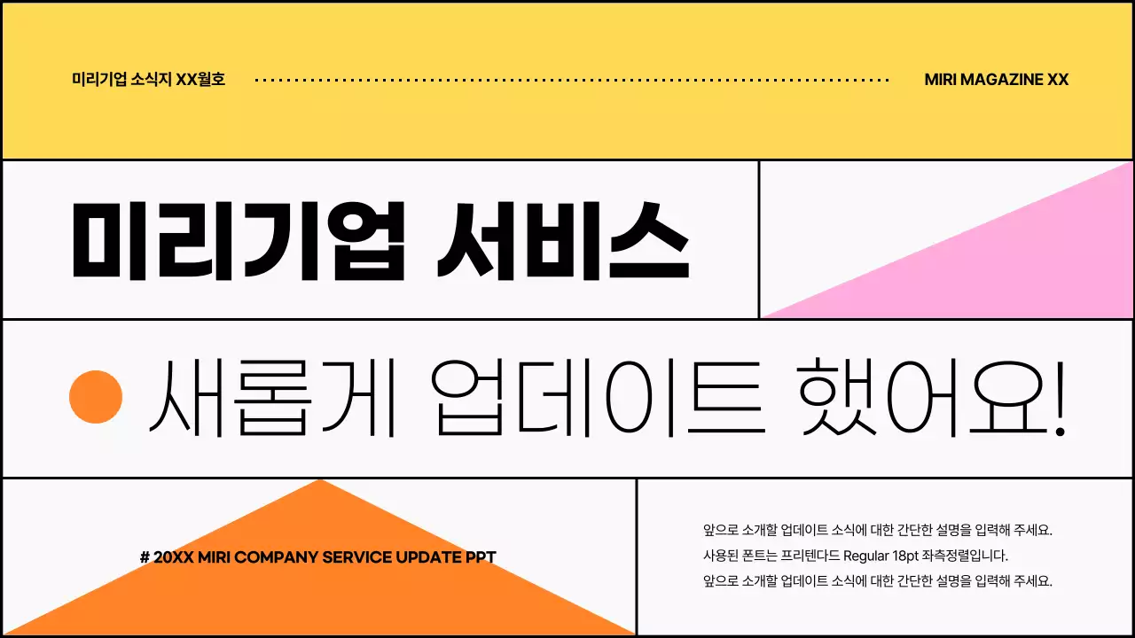 노랑과 주황색의 팝한 브랜드 소식지 보고서