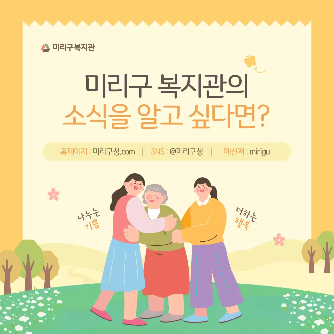 노랑의 아기자기한 복지관 월별 소식 게시글