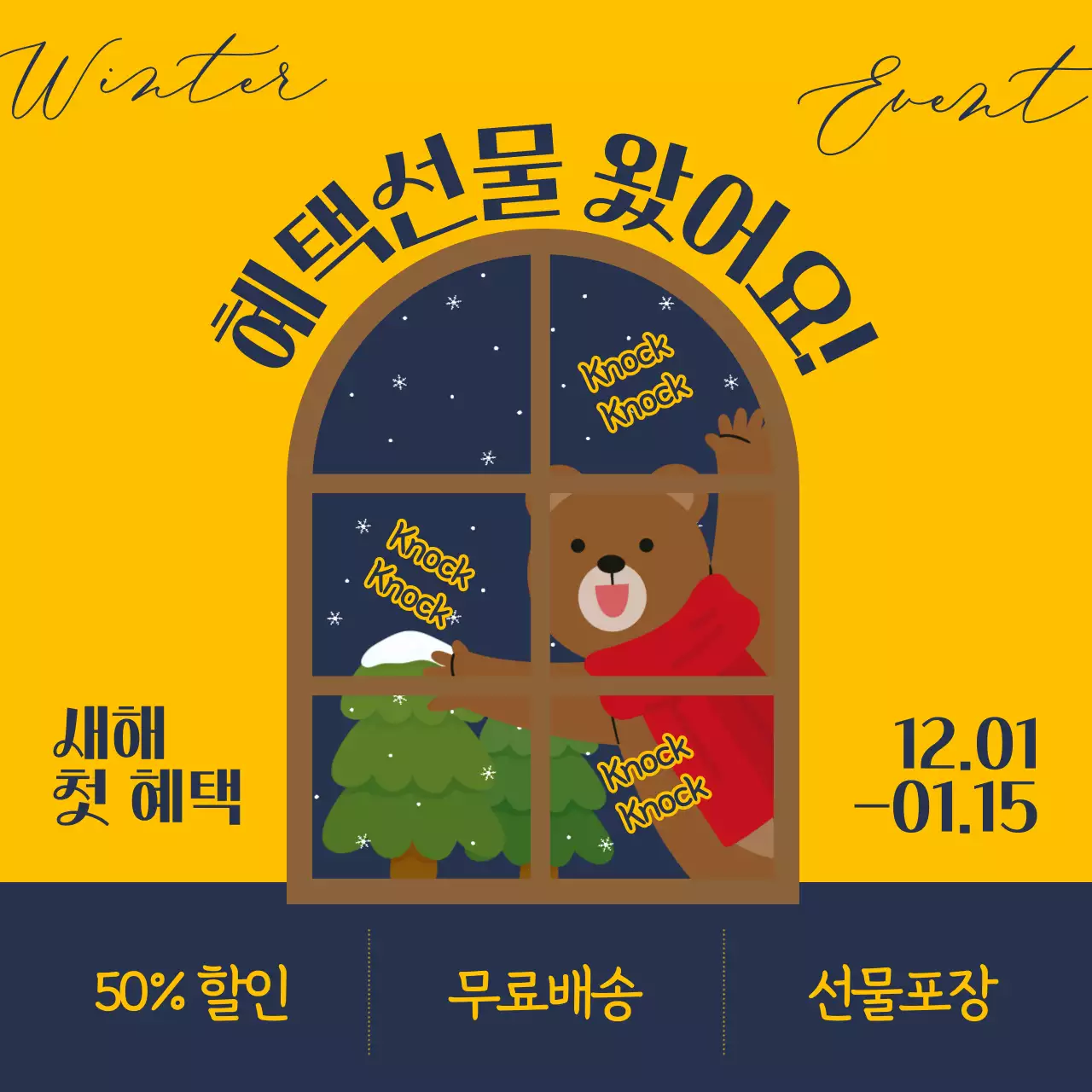 파랑과 노랑의 팝아트적인 겨울 포인트 적립 및 할인 이벤트 광고