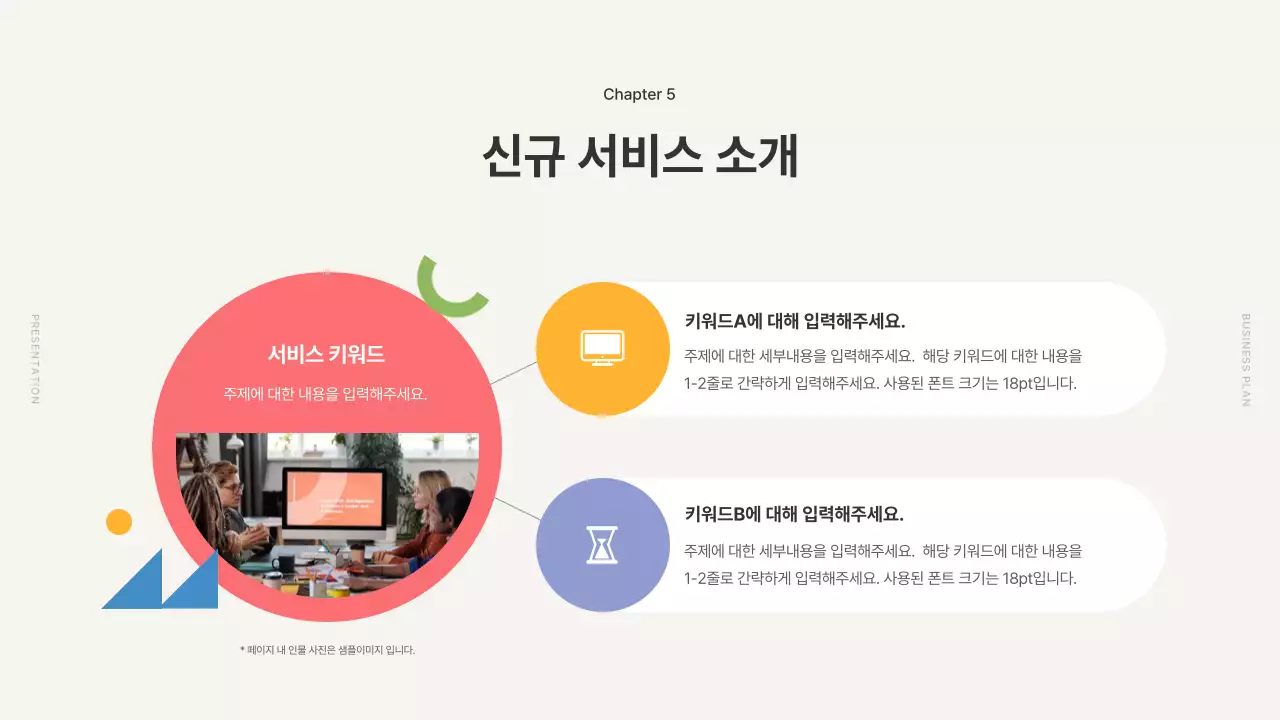 베이지색의 심플한 도형이 있는 비즈니스 기획서