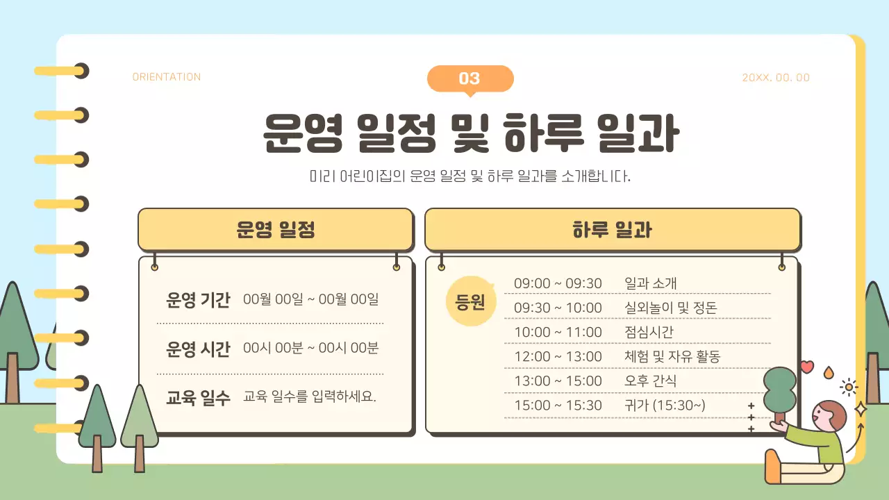 노랑과 초록색의 아기자기한 어린이집 학부모 오리엔테이션 발표자료