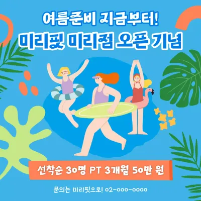 파랑과 주황색의 트로피칼 여름 운동 이벤트 홍보