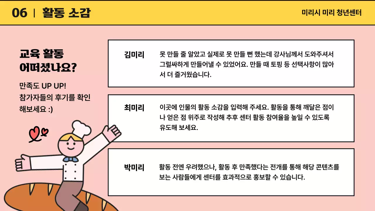 노랑과 핑크색의 아기자기한 센터 프로그램 발표자료