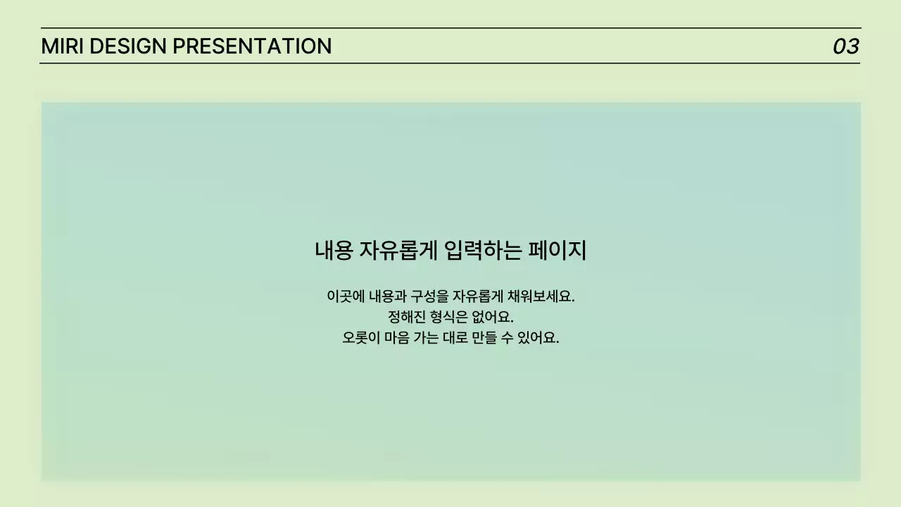 연두색의 심플한 발표 자료 보고서