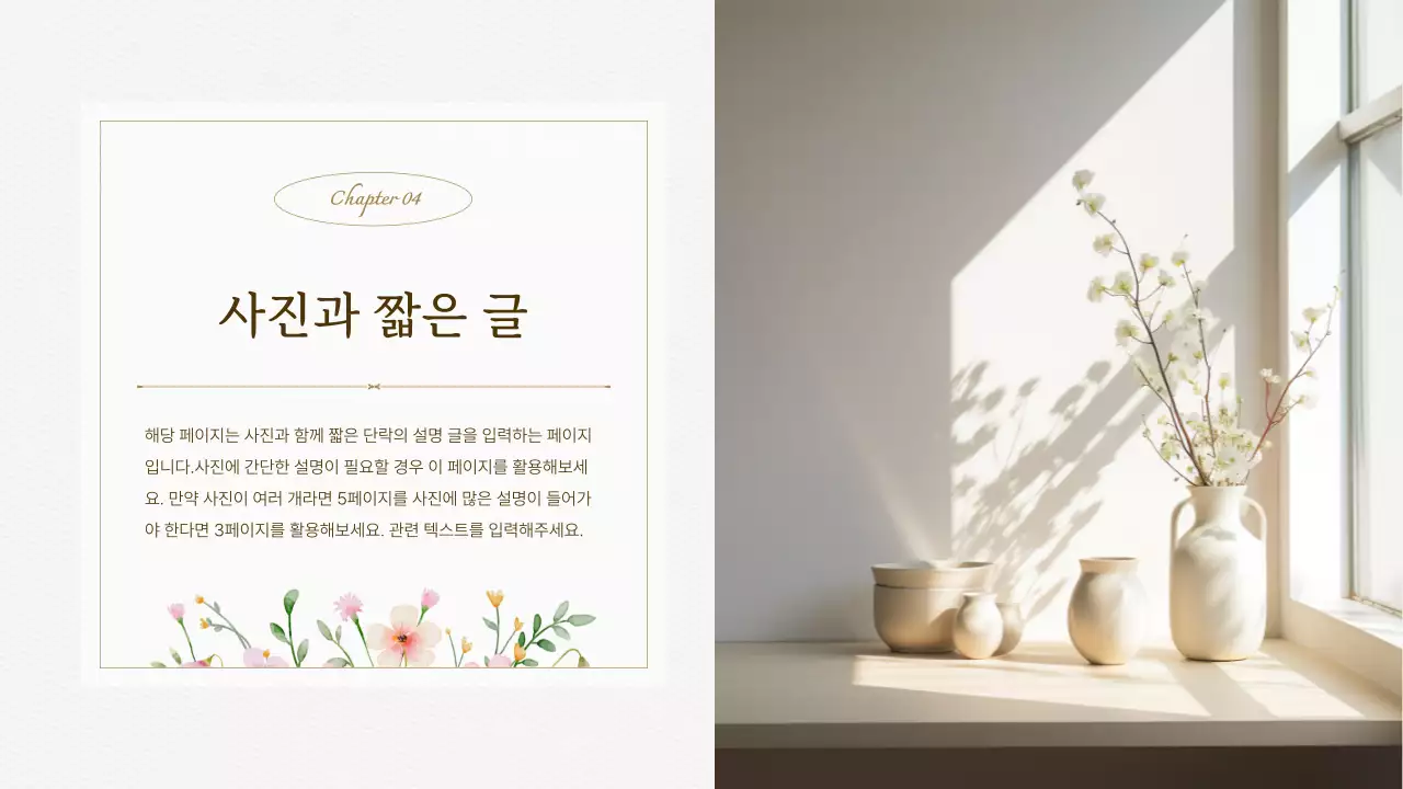 아이보리의 고급스러운 수채화 꽃 배경 기획서