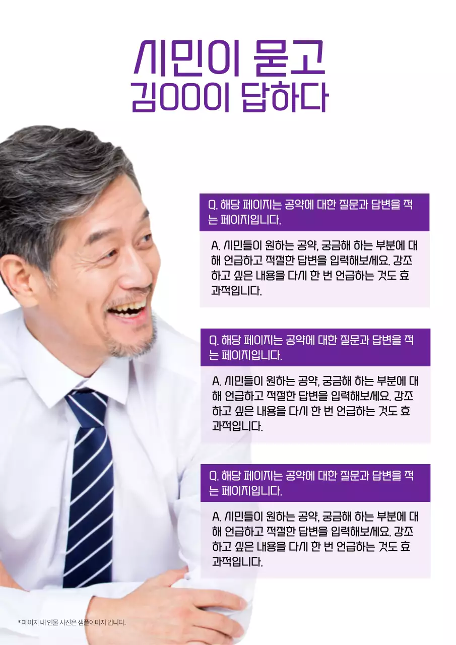 보라색의 심플한 총선 선거 후보자 홍보