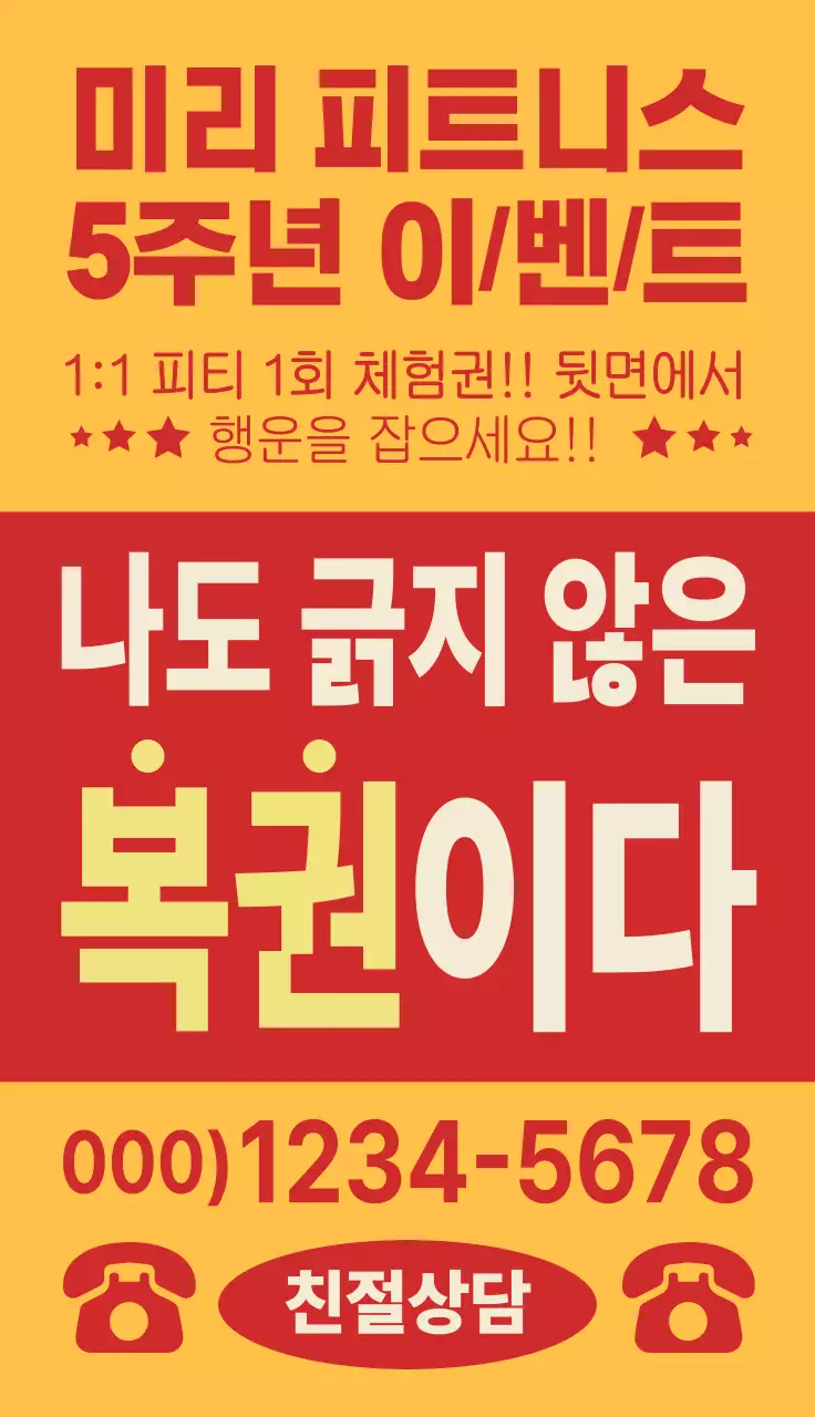 빨간색의 뉴트로 컨셉의 헬스장 이벤트