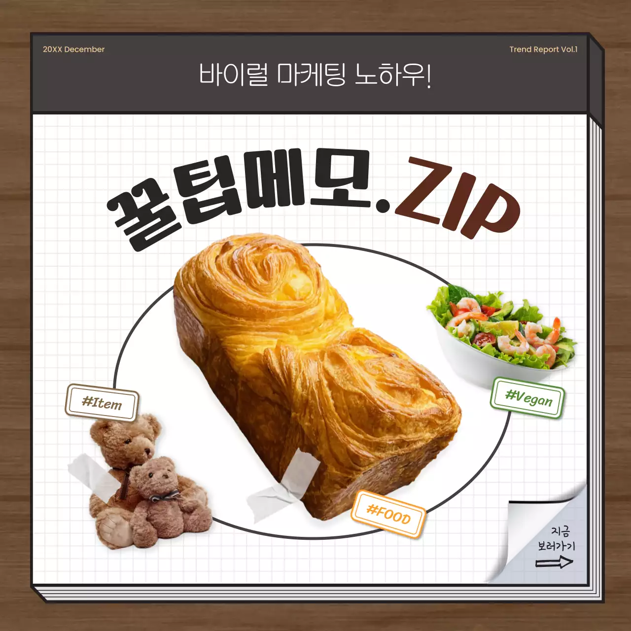 갈색과 회색의 키치한 유행 메모 안내서