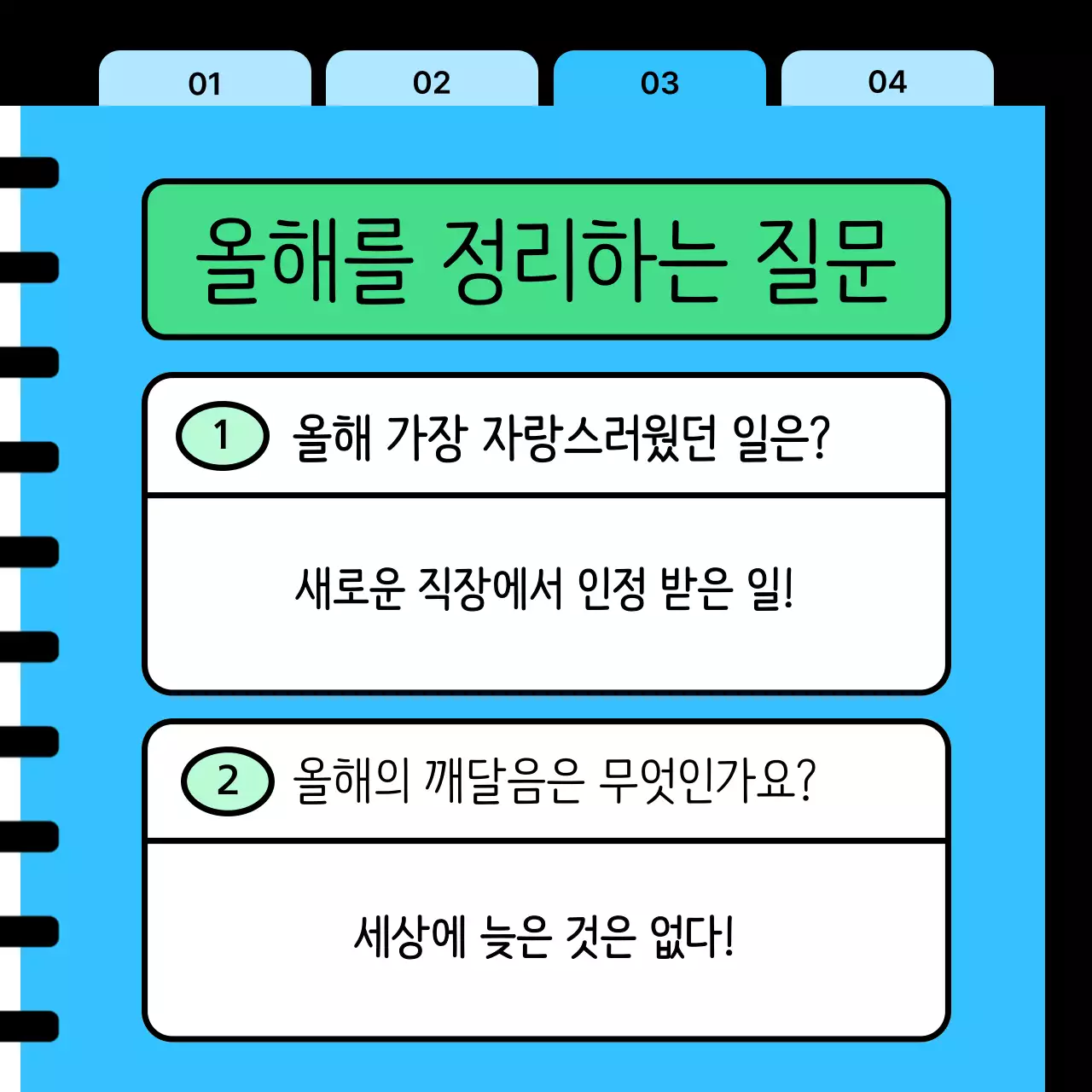 연두와 하늘색의 키치한 문답 게시글