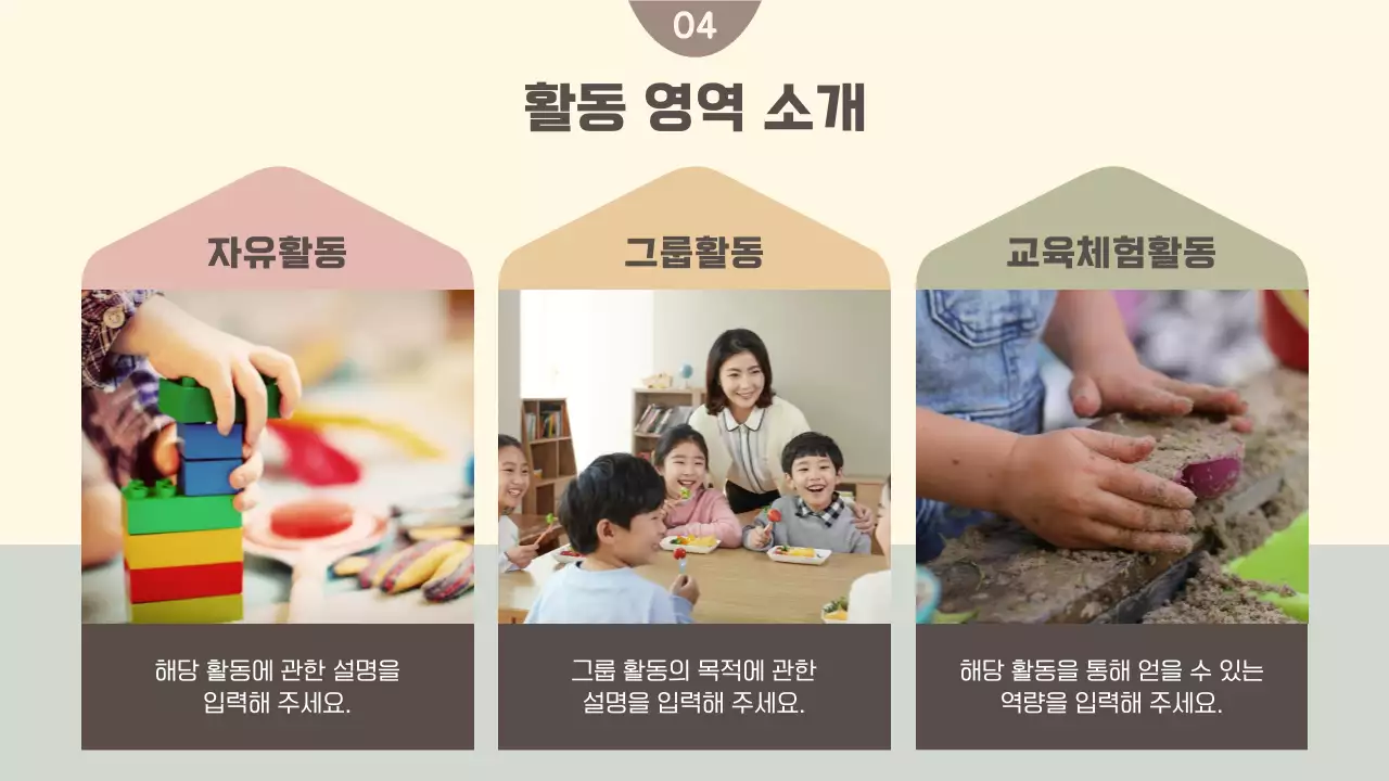 베이지색의 아기자기한 교육기관 오리엔테이션 교육자료