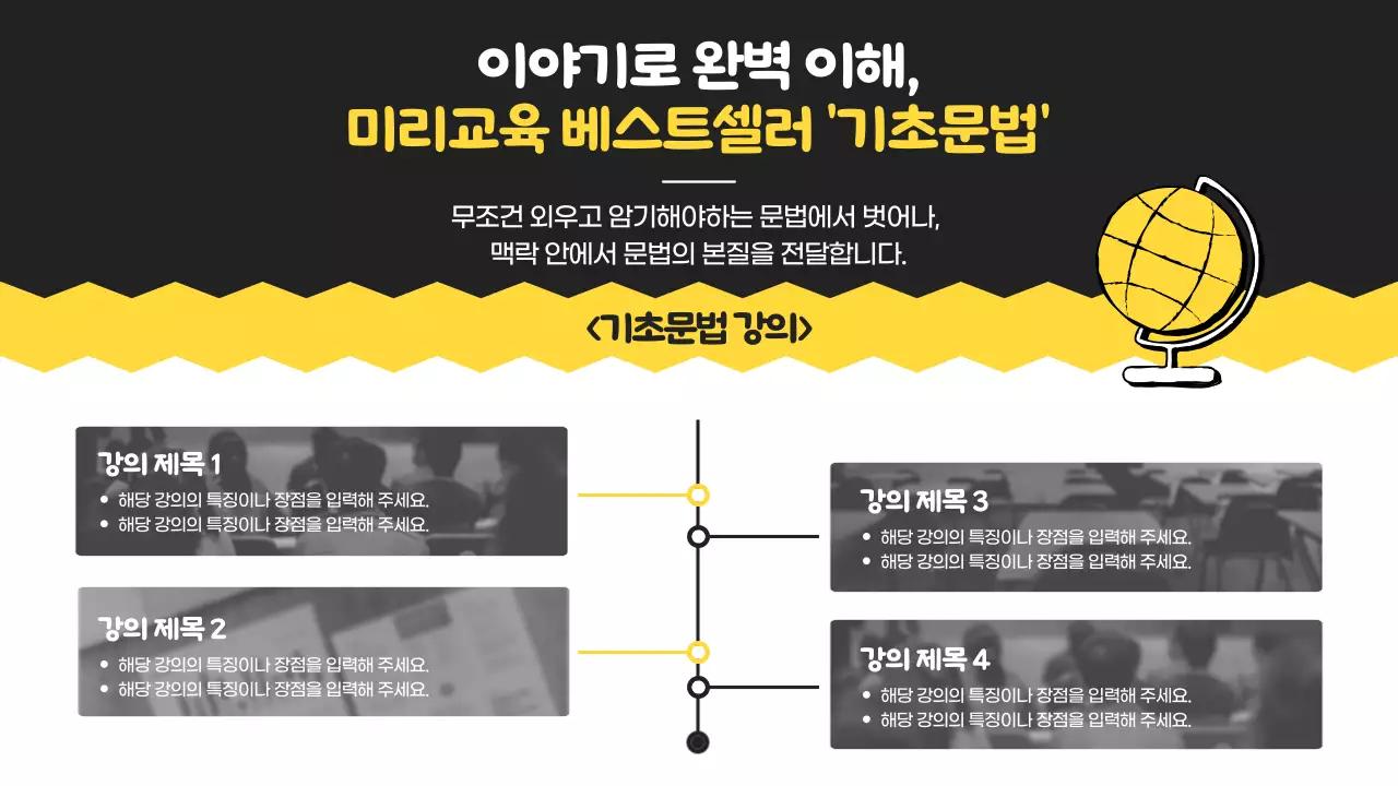 노랑의 아기자기한 학원 학습 안내서