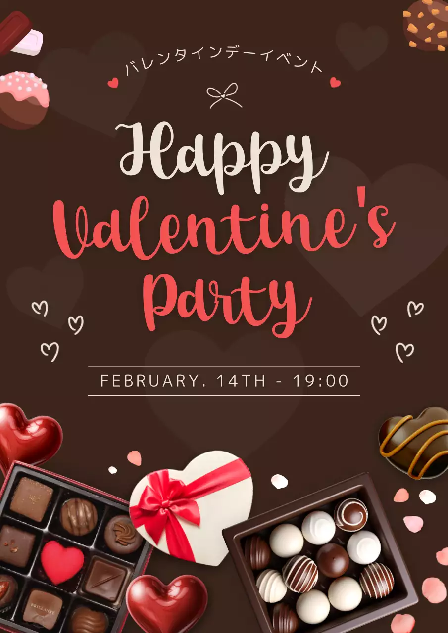 茶色 オシャレ バレンタイン ポスター