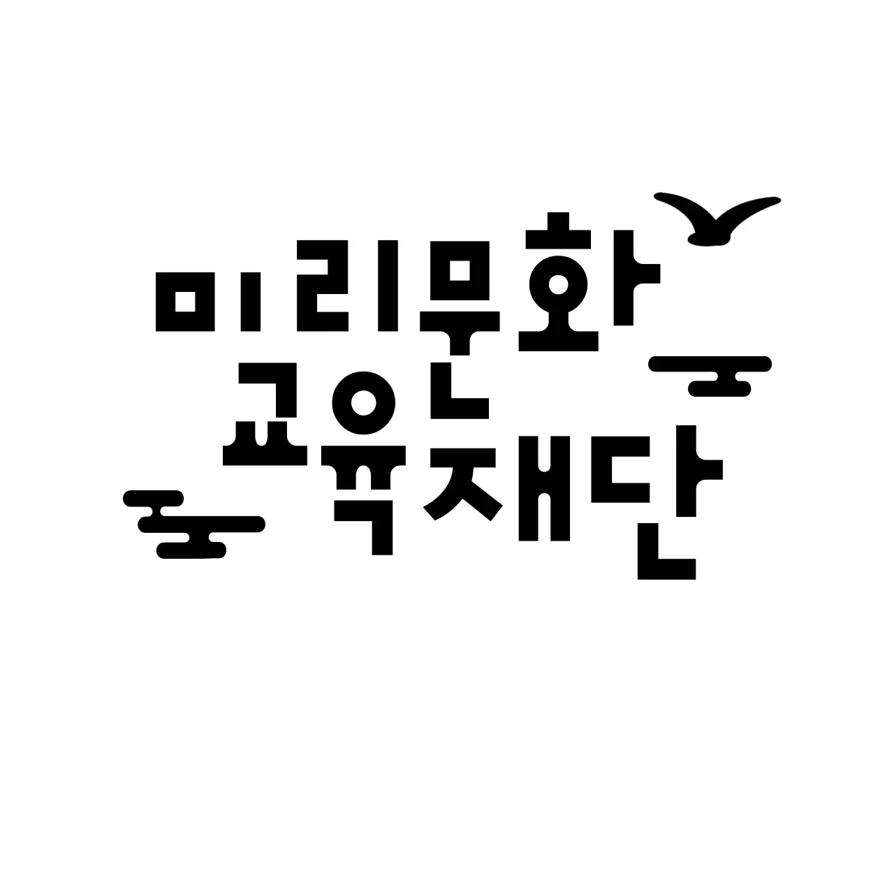 타이포그래피 컨셉의 교육용 단체 재단 로고