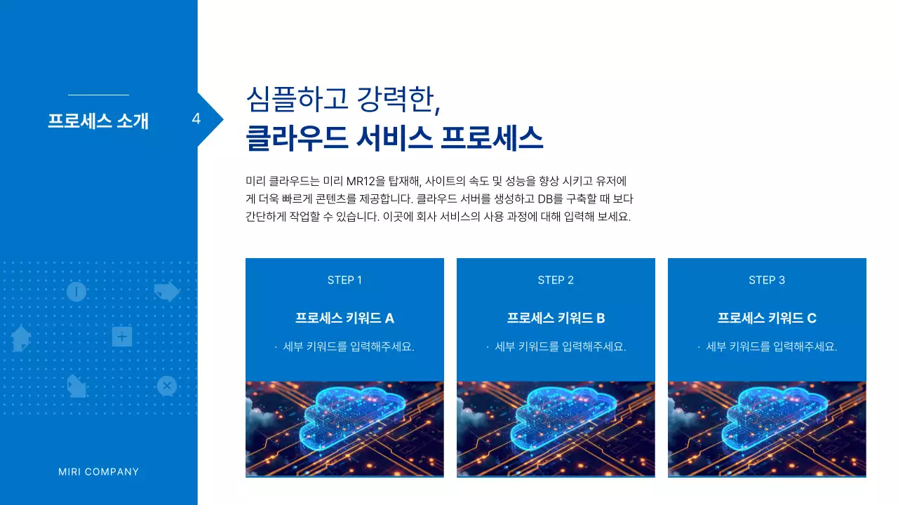파랑과 흰색의 심플한 비즈니스 기획서