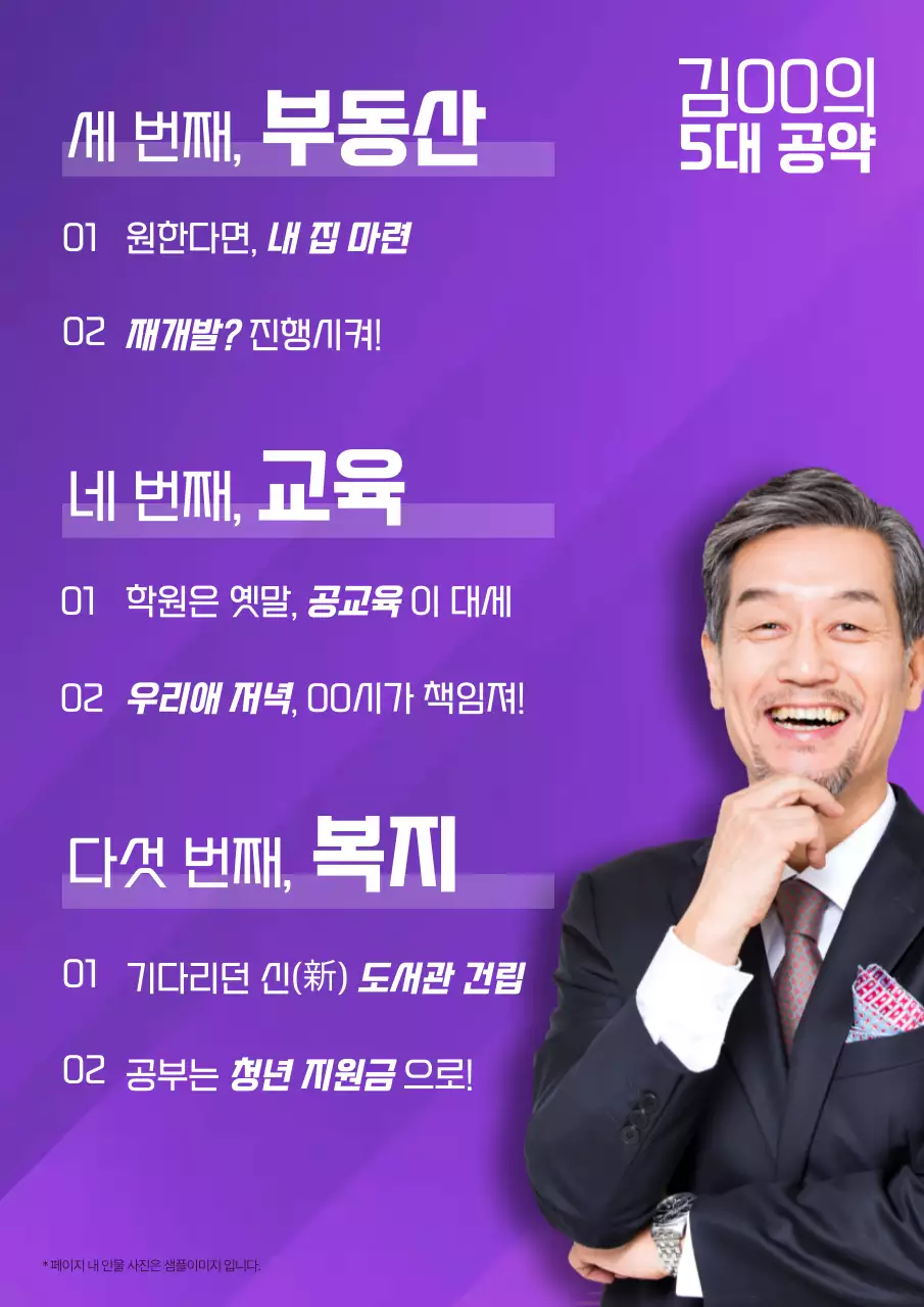 보라색의 심플한 총선 선거 후보자 홍보