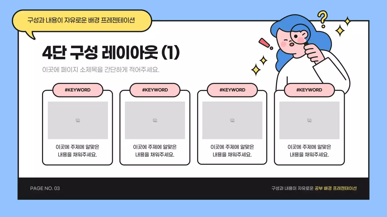 파랑과 노랑의 아기자기한 공부 요소 발표자료