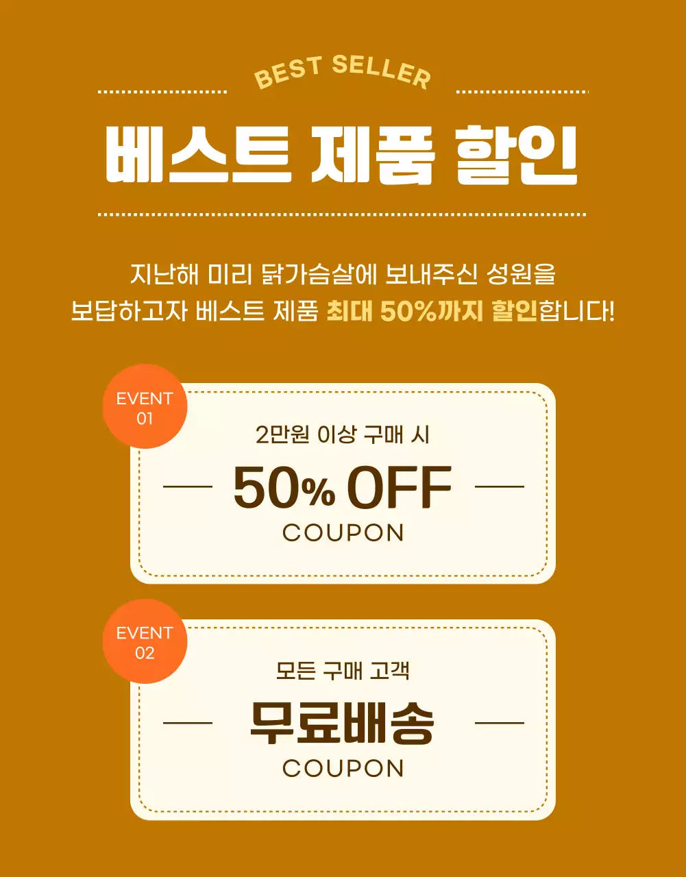 갈색의 빈티지 닭가슴살 홍보