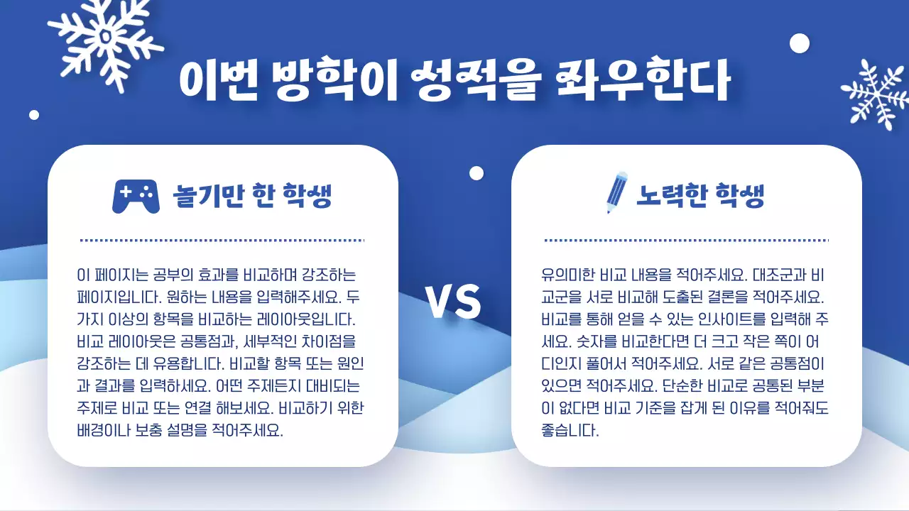 파랑과 흰색의 아기자기한 겨울방학 특강 안내서