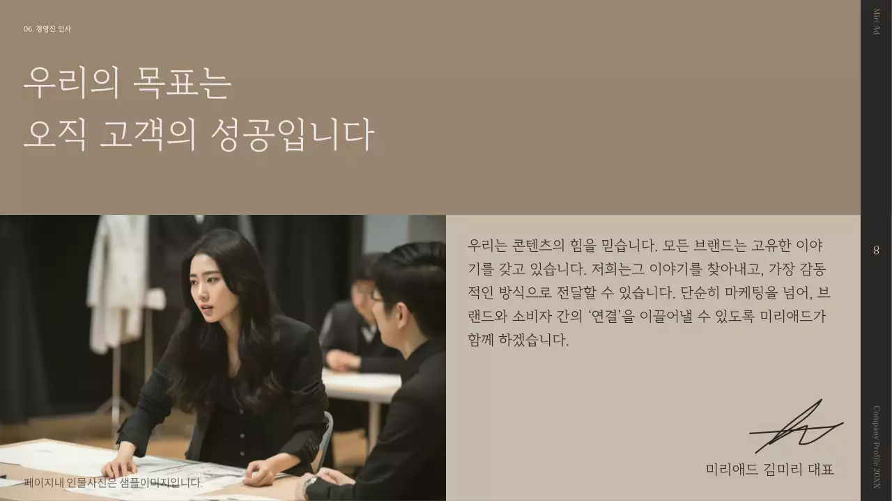 베이지색의 심플한 스토리텔링 회사 소개서