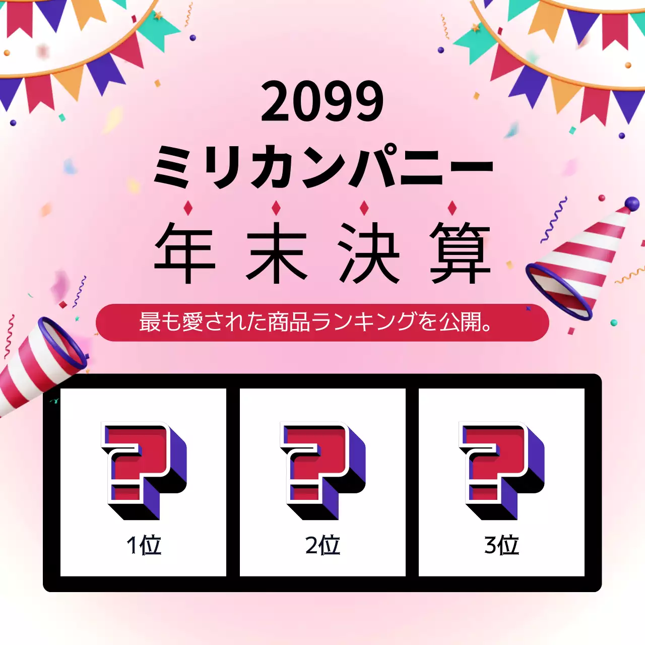 ピンク ポップ ランキング ポスター SNS投稿 正方形