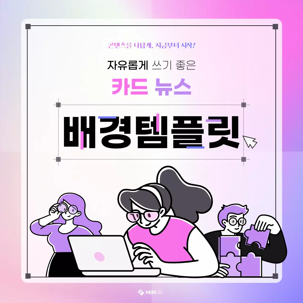 보라색과 핑크색의 키치한 템플릿 정보