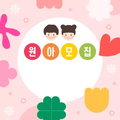 원아모집 배너