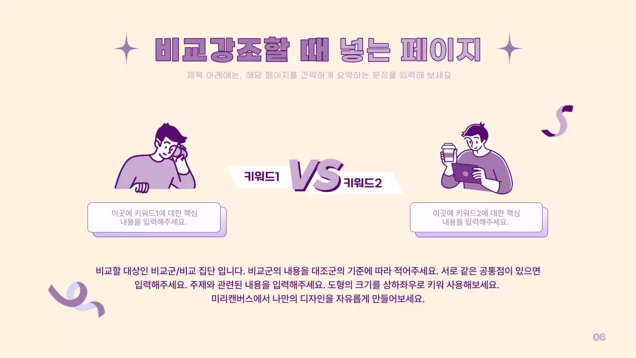 노랑과 보라색의 심플한 PM 발표자료