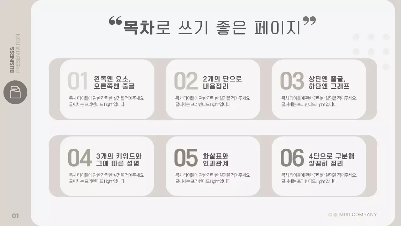 베이지색의 단순한 비즈니스 발표자료